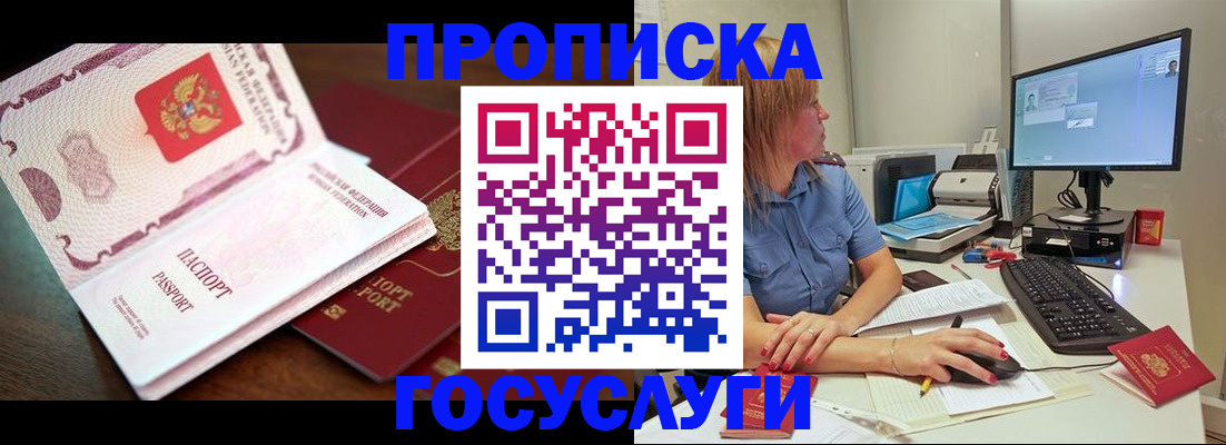 прописка для работы в Кирсе